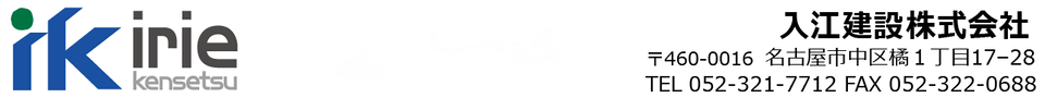 入江建設ロゴ